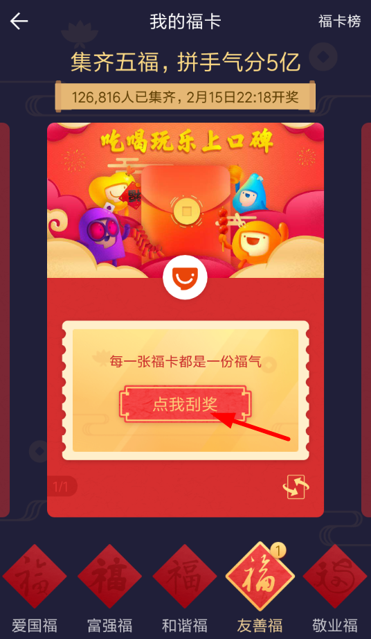 2019支付寶集五福獎品是什么 支付寶集五福獎勵介紹