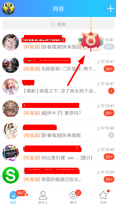 2019QQ福袋在哪里 QQ春節福袋怎么獲得