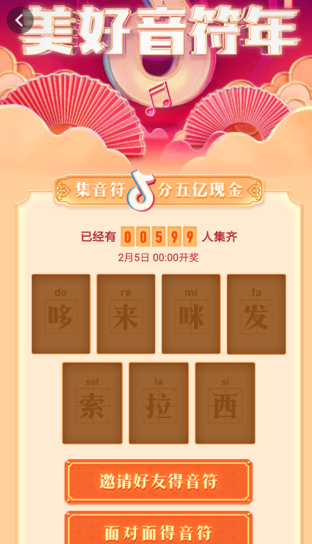 抖音集音符活動怎么玩 抖音集音符分紅包玩攻略