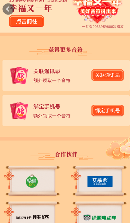 抖音集音符活動怎么玩 抖音集音符分紅包玩攻略