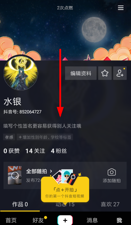 抖音集音符活動怎么玩 抖音集音符分紅包玩攻略