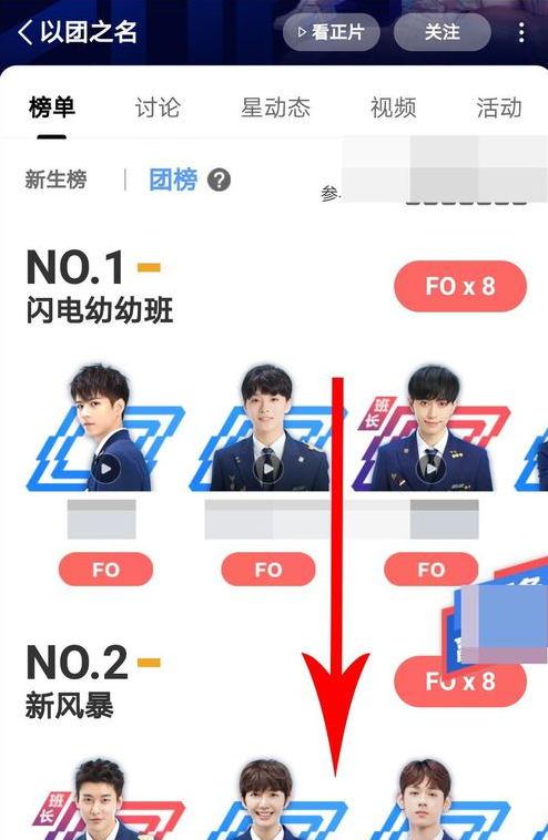 優酷以團之名怎么投票 以團之名粉絲投票方法介紹
