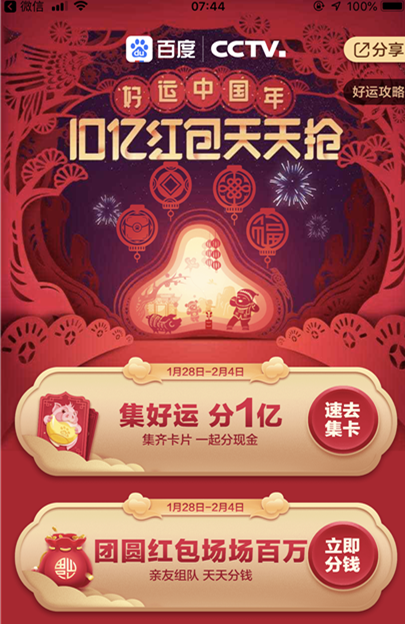 百度集好運怎么玩 百度集好運卡玩法攻略