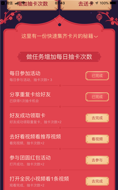 百度集好運怎么玩 百度集好運卡玩法攻略