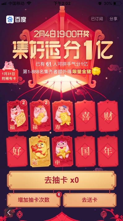 百度集好運怎么玩 百度集好運卡玩法攻略