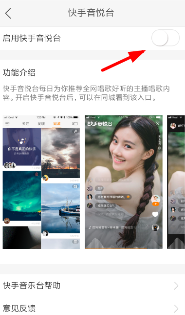 快手音悅臺怎么玩 快手音悅臺玩法攻略