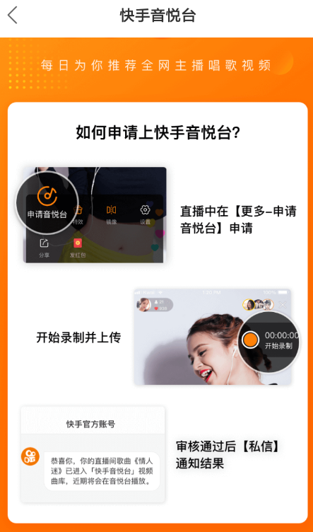 快手音悅臺怎么玩 快手音悅臺玩法攻略