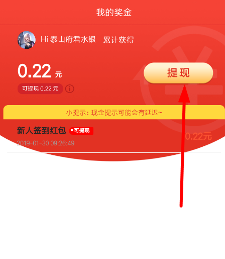 百度春晚紅包怎么提現 百度春晚紅包提現流程介紹
