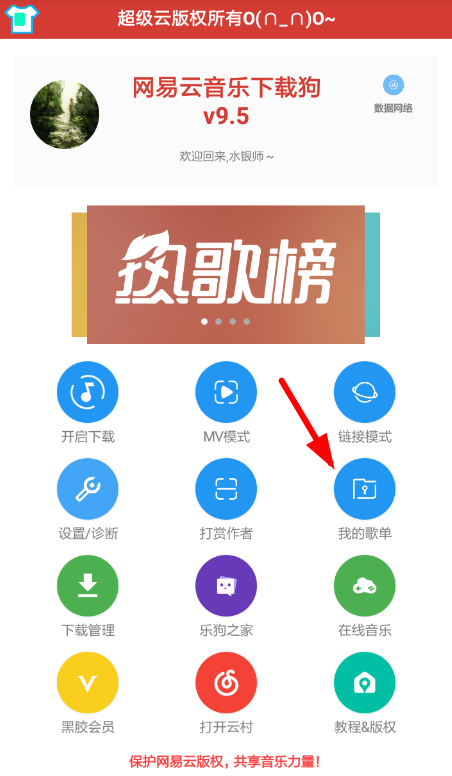 網易云音樂下載狗怎么用 網易云音樂下載狗使用教程