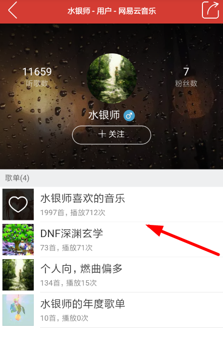 網易云音樂下載狗怎么用 網易云音樂下載狗使用教程