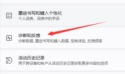 win11診斷數據打開教程