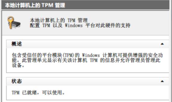 tpm打開了還是不兼容win11解決方法