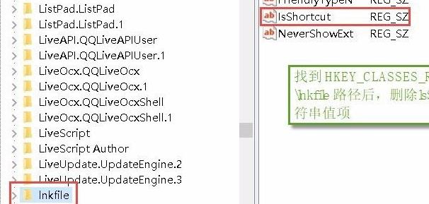 windows11更新后去除圖標箭頭方法