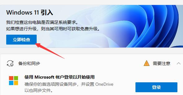 檢測電腦是否支持win11的方法