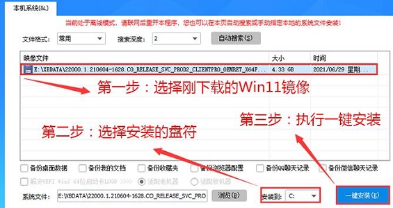 暗影精靈win11升級教程