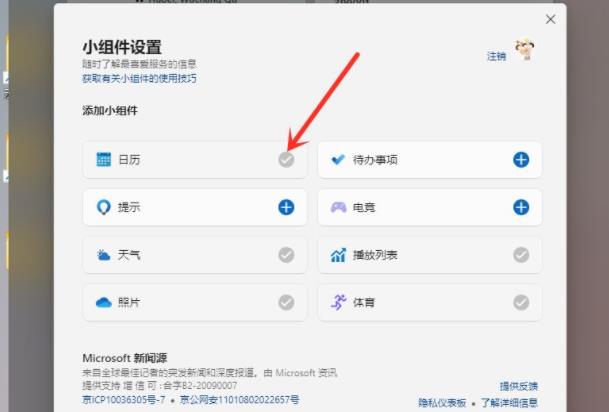 win11小組件設置方法