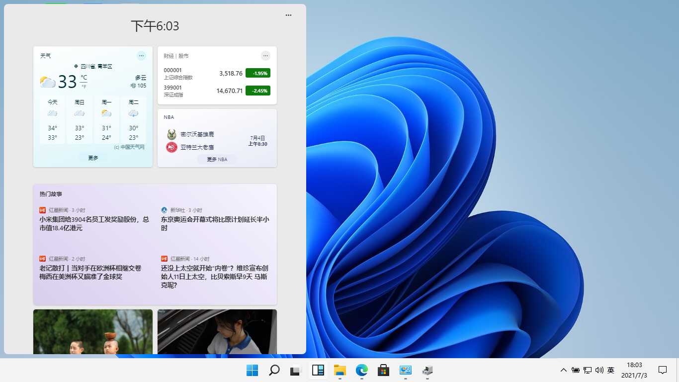 win11小組件不顯示解決方法
