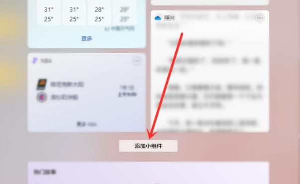 win11小組件設置方法