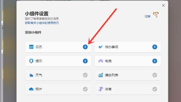win11小組件設置方法