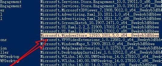 win11應用商店點了沒反應解決方法