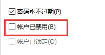 win11系統顯示你的賬戶已被停用解決方法