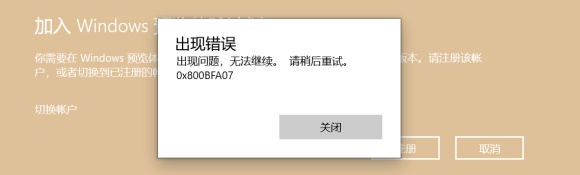 windows11預覽計劃錯誤代碼0x0解決方法