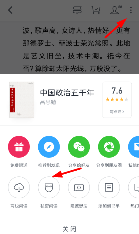 微信讀書怎么設置私密閱讀 微信讀書設置私密閱讀教程