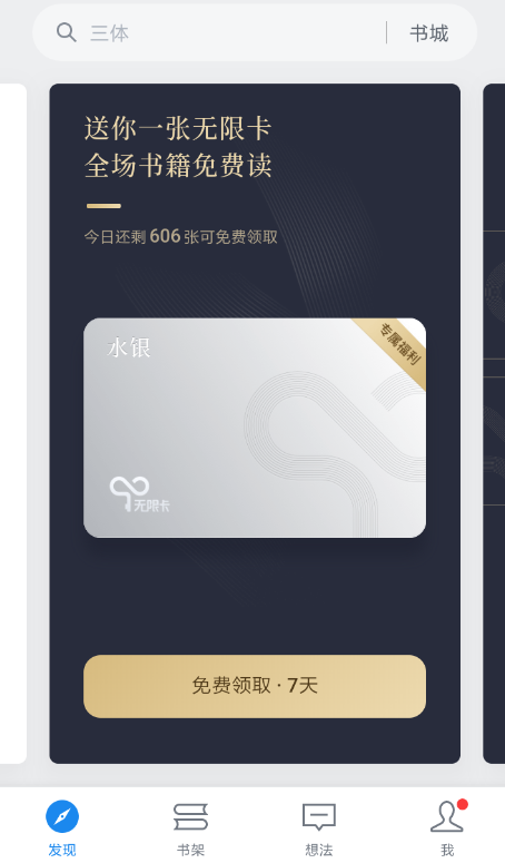 微信讀書無限卡有什么用 微信讀書無限卡作用介紹