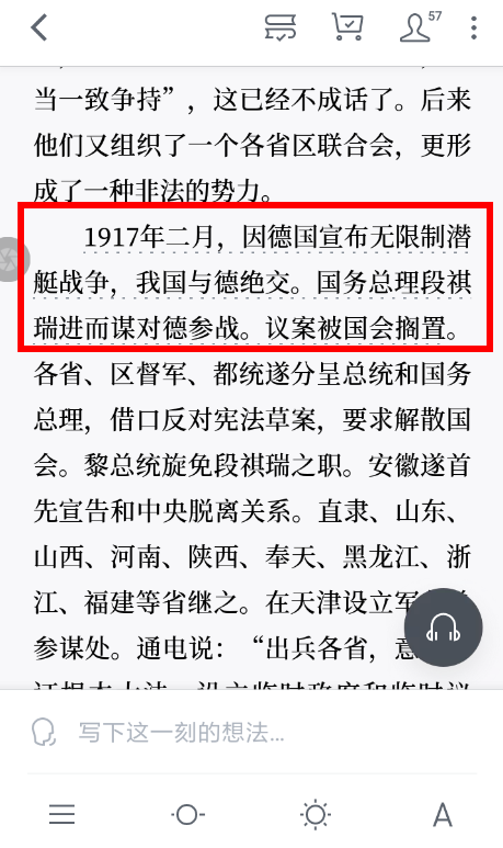 微信讀書怎么取消劃線 微信讀書取消劃線方法介紹