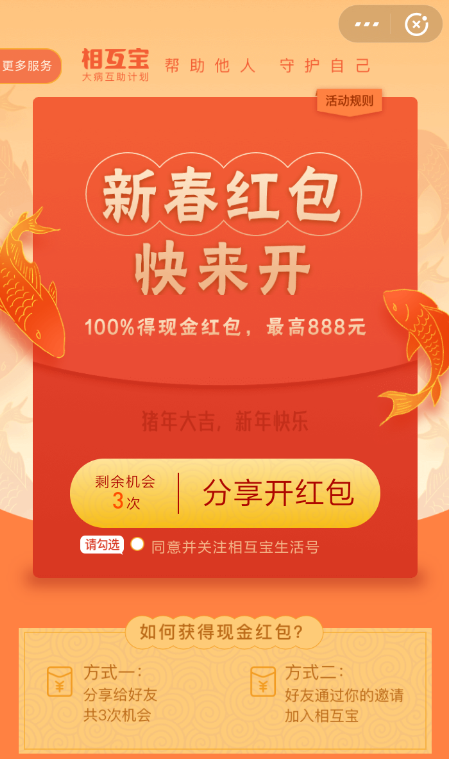 2019支付寶相互寶紅包怎么領 支付寶新春相互寶紅包領取方法介紹