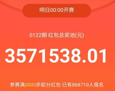 淘寶天天紅包賽怎么玩 淘寶天天紅包賽提交步數方法