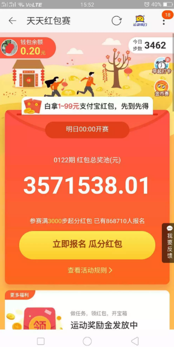 淘寶天天紅包賽怎么玩 淘寶天天紅包賽提交步數方法