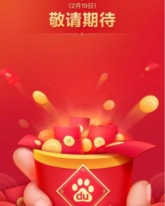 百度元宵節紅包有多少 百度元宵節紅包活動介紹