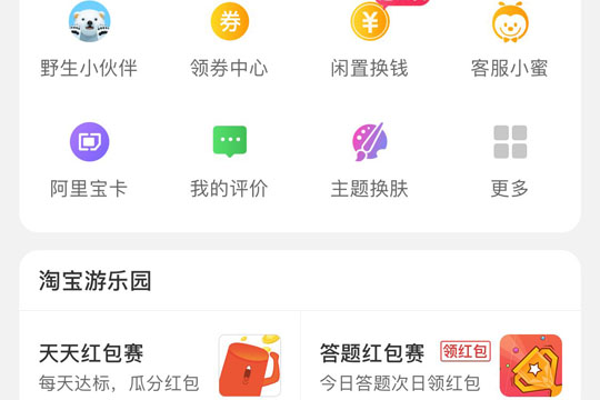 淘寶答題紅包賽怎么參與 淘寶答題紅包賽參與方法及規則介紹