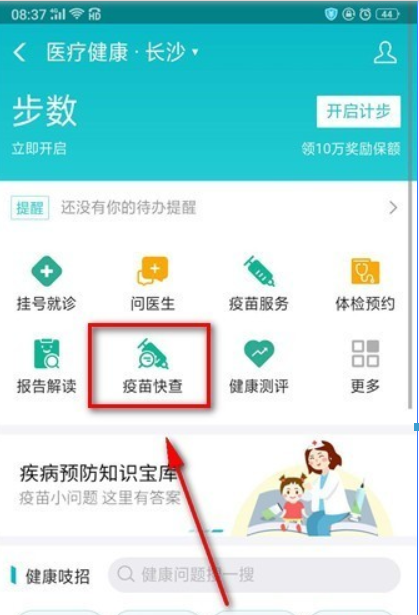 支付寶疫苗快查位置在什么地方？ 疫苗快查查疫苗批次方法介紹！