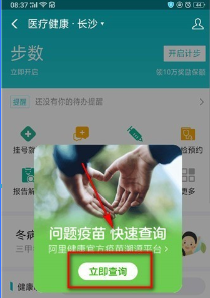 支付寶疫苗快查位置在什么地方？ 疫苗快查查疫苗批次方法介紹！