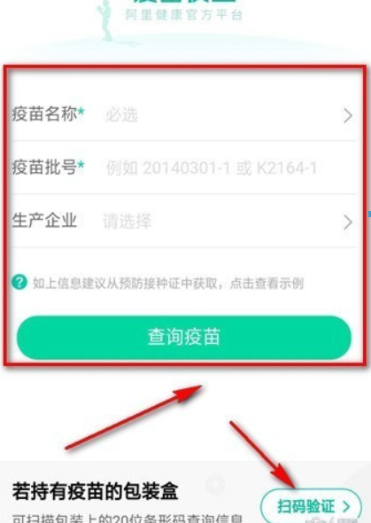 支付寶疫苗快查位置在什么地方？ 疫苗快查查疫苗批次方法介紹！
