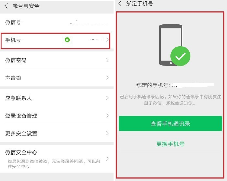 微信中更換手機號具體操作方法