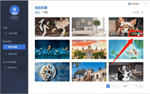 WPS中將畫報設置為壁紙具體操作流程