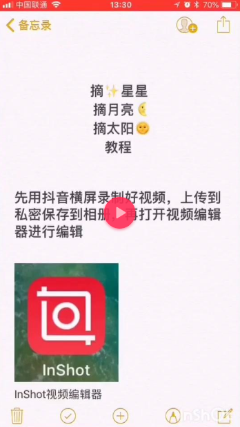 抖音想摘下星星月亮太陽特效方法  摘下星星給你用的什么app