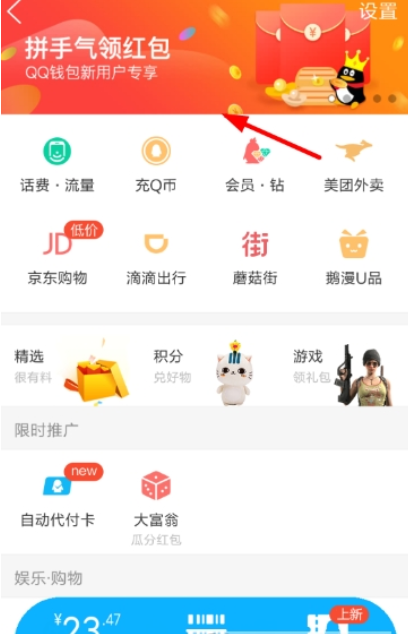 QQ錢包拼手氣紅包如何領取  拼手氣領紅包教程