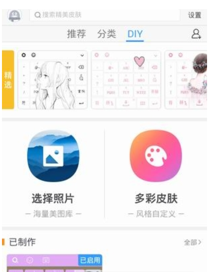 QQ輸入法功能是什么   DIY皮膚使用教程