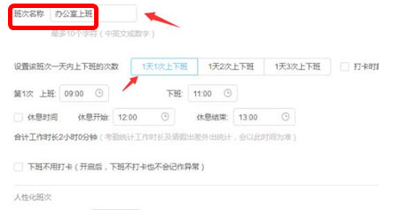 釘釘設置上班時間具體操作方法