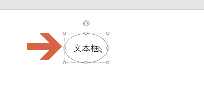 ppt2016制作出橢圓形文本框具體操作步驟
