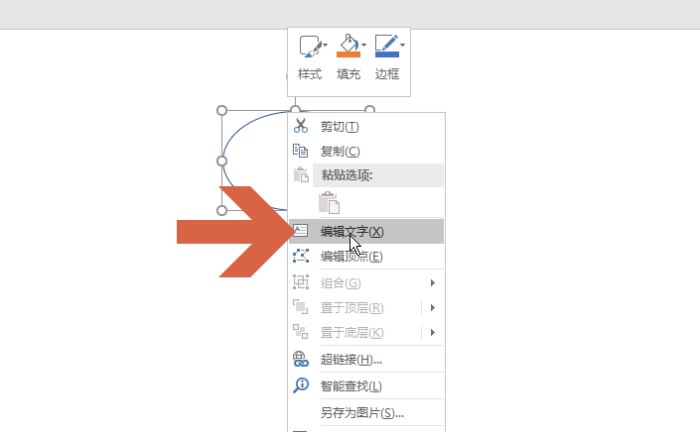ppt2016制作出橢圓形文本框具體操作步驟