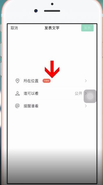微信中朋友圈內發送假位置具體操作方法
