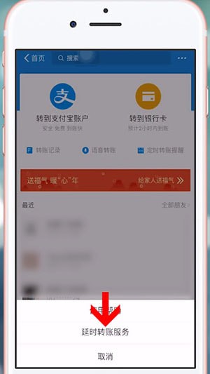 支付寶設置到賬時間具體操作方法