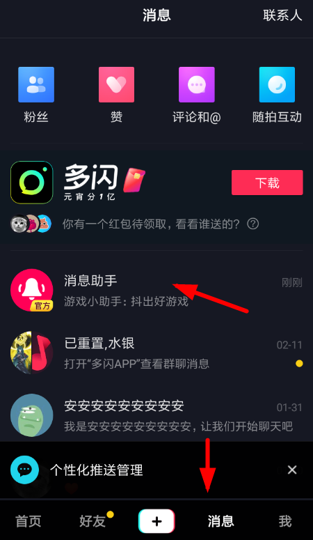 抖音中找到小游戲入口具體操作方法