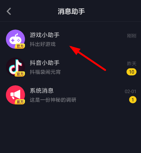 抖音中找到小游戲入口具體操作方法