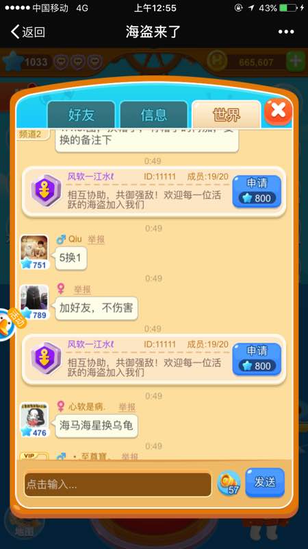 微信中海盜來了建團具體操作方法